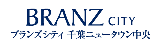 ブランズシティ千葉ニュータウン中央